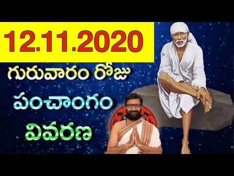 12th October 2020 Daily Panchangam|Panchangam In Telugu Thursday Panchangam For Free|AstroSyndicate