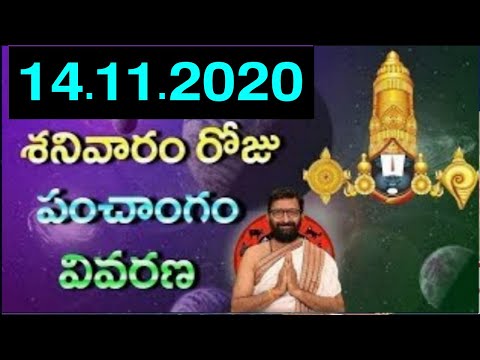 14th October 2020 Daily Panchangam|Panchangam In Telugu Saturday Panchangam For Free|AstroSyndicate