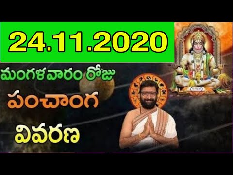 24th November 2020 Daily Panchangam|Panchangam In Telugu Tuesday Panchangam For Free|AstroSyndicate