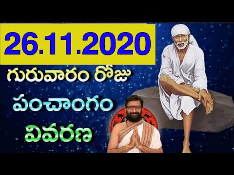 26th November 2020 Daily Panchangam|Panchangam In Telugu Thursday Panchangam For Free|AstroSyndicate