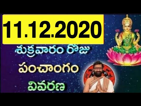 11th December 2020 Daily Panchangam|Panchangam In Telugu Friday Panchangam For Free|AstroSyndicate