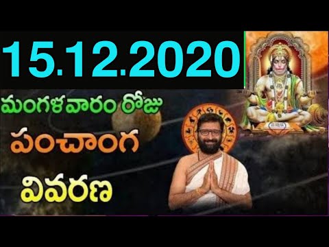 15th December 2020 Daily Panchangam|Panchangam In Telugu Tuesday Panchangam For Free|AstroSyndicate