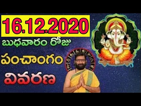 16th December 2020 Daily Panchangam|Panchangam In Telugu WednesdayPanchangam For Free|AstroSyndicate