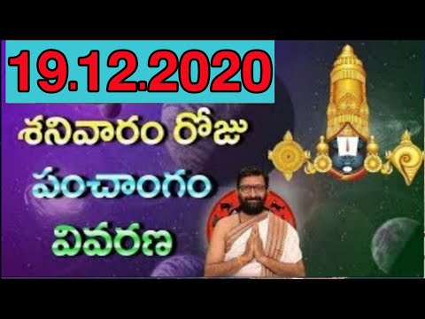 19th December 2020 Daily Panchangam|Panchangam In Telugu Saturday Panchangam For Free|AstroSyndicate