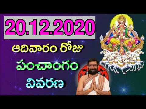 20th December 2020 Daily Panchangam|Panchangam In Telugu SundayPanchangam For Free|AstroSyndicate