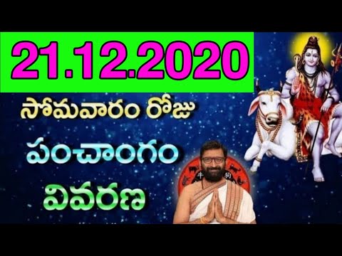 21th December 2020 Daily Panchangam|Panchangam In Telugu Monday Panchangam For Free|AstroSyndicate