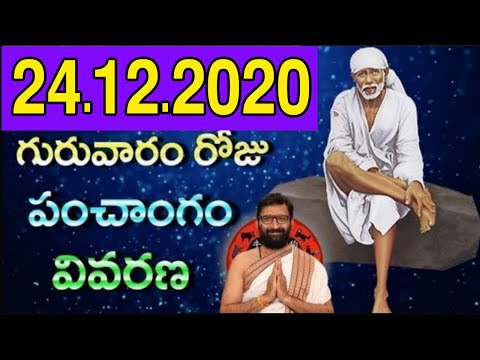 24th December 2020 Daily Panchangam|Panchangam In Telugu Thursday Panchangam For Free|AstroSyndicate