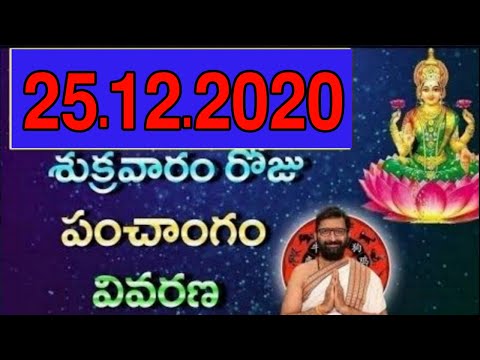 25th December 2020 Daily Panchangam|Panchangam In Telugu Friday Panchangam For Free|AstroSyndicate