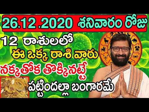 26th December 2020 Saturday Rashi Phalithalu | Daily Online Jathakam For InTelugu | Astro Syndicate