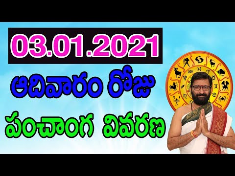 03rd January 2021 Daily Panchangam|Panchangam In Telugu Sunday Panchangam For Free|AstroSyndicate