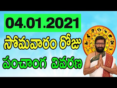 04th January 2021 Daily Panchangam|Panchangam In Telugu Monday  Panchangam For Free|AstroSyndicate