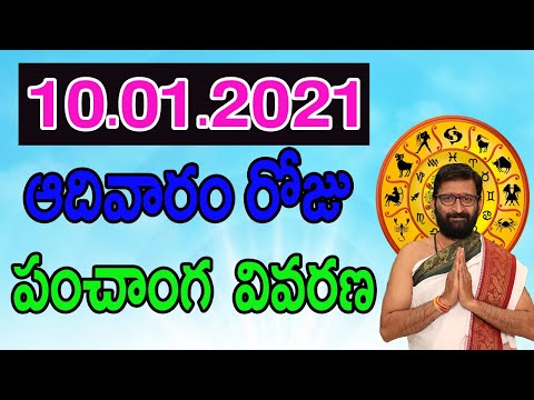 10th January 2021 Daily Panchangam|Panchangam In Telugu Sunday  Panchangam For Free|AstroSyndicate