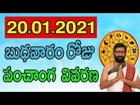 20th January 2021 Daily Panchangam|Panchangam In Telugu Wednesday Panchangam For Free|AstroSyndicate