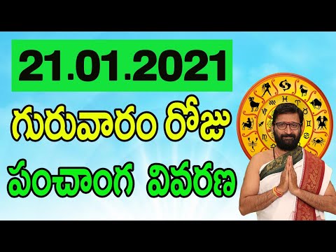 21th January 2021 Daily Panchangam|Panchangam In Telugu Thursday Panchangam For Free|AstroSyndicate