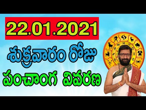 22th January 2021 Daily Panchangam|Panchangam In Telugu Friday   Panchangam For Free|AstroSyndicate