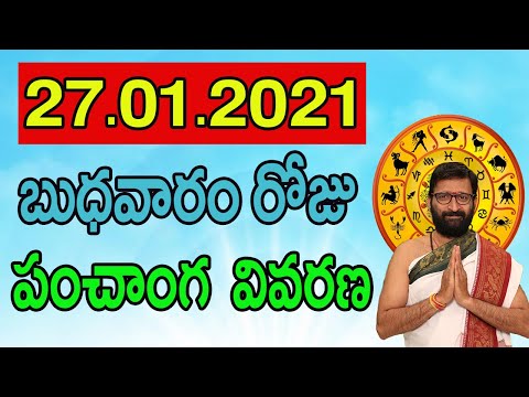 27th January 2021 Daily Panchangam|Panchangam In Telugu Wednesday Panchangam For Free|AstroSyndicate