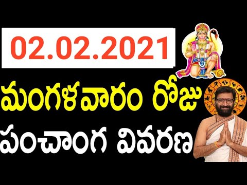 02nd February 2021 Tuesday Astro Syndicate Daily Panchangam|Panchangam Telugu Panchangam For Free|