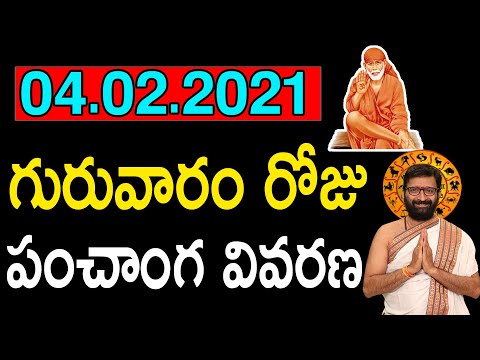 04th February 2021 Thursday Astro Syndicate Daily Panchangam |Telugu Panchangam For Free|