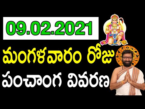 09th February 2021 Tuesday Astro Syndicate  Daily Panchangam|Panchangam Telugu Panchangam For Free|