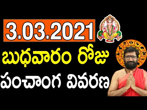 03rd March 2021 Wednesday Astro Syndicate Daily Panchangam|Panchangam Telugu Panchangam For Free|
