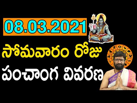 8th March Monday Astro Syndicate Daily Panchangam|Panchangam Telugu Panchangam For Free||