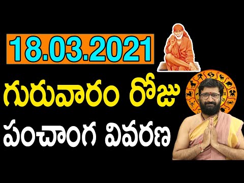 18th March 2021 Friday Astro Syndicate Daily Panchangam|Panchangam Telugu Panchangam For Free||