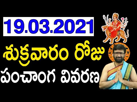 19th March 2021 Friday Astro Syndicate Daily Panchangam|Panchangam Telugu Panchangam For Free||