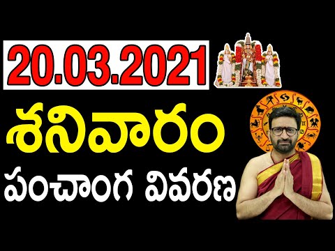 20th March 2021 Astro Syndicate Daily Panchangam|Panchangam Telugu Panchangam For Free||