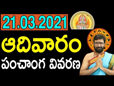 21th March 2021 Sunday Astro Syndicate Daily Panchangam|Panchangam Telugu Panchangam For Free|