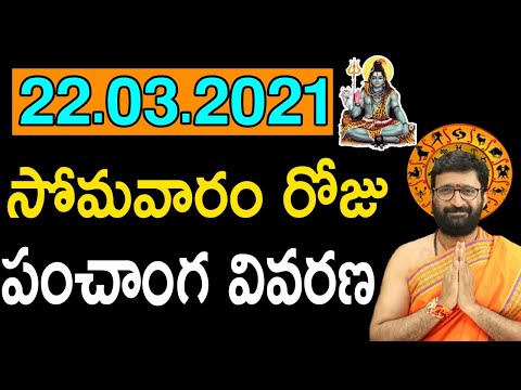 22th March Monday Astro Syndicate Daily Panchangam|Panchangam Telugu Panchangam For Free