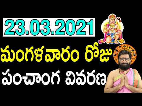 23th March 2021 Tuesday Astro Syndicate Daily Panchangam|Panchangam Telugu Panchangam For Free