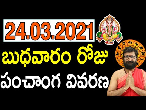 24th March 2021 Wednesday Astro Syndicate Daily Panchangam|Panchangam Telugu Panchangam For Free