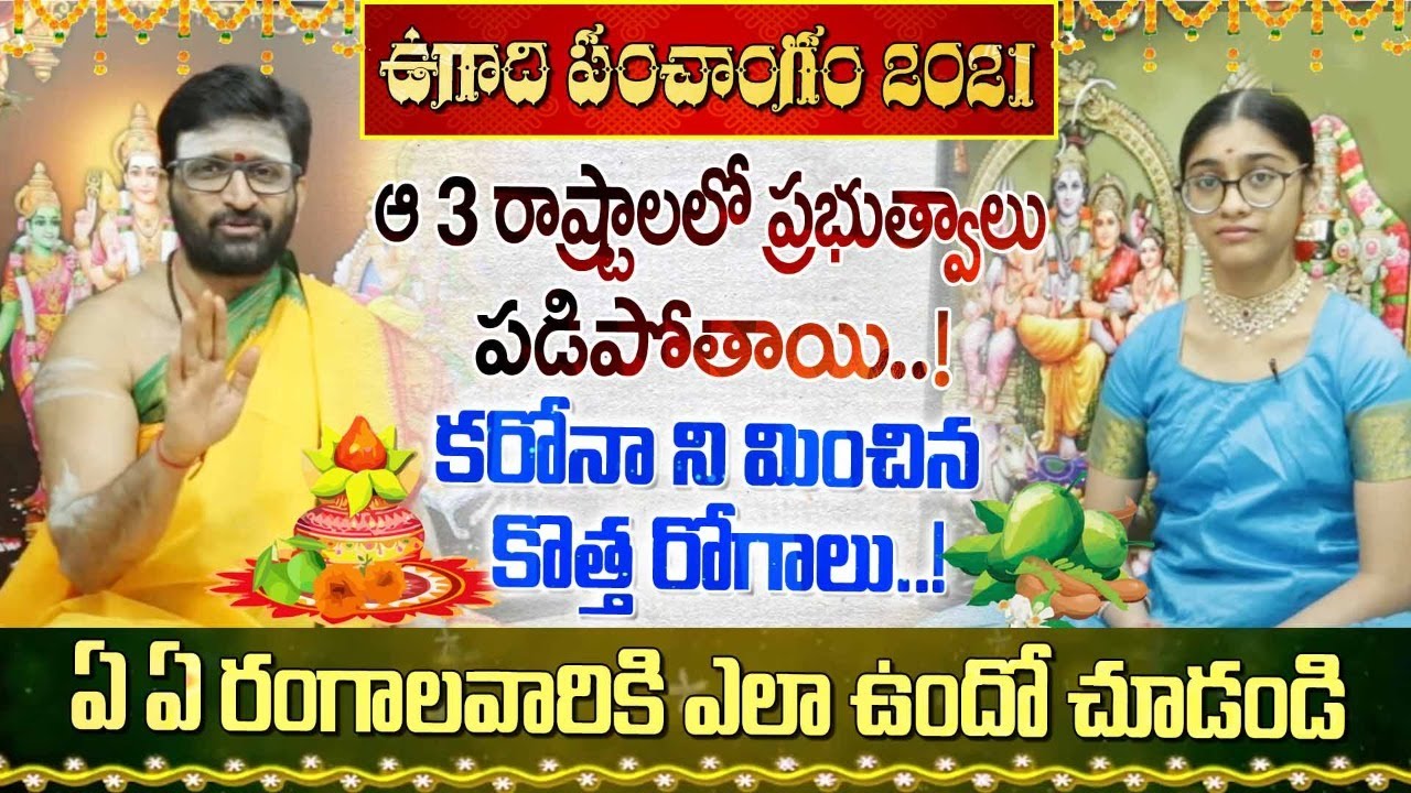 Plava Nama Samvastara Ugadi 2021 Panchangam | 13th April Ugadi ...