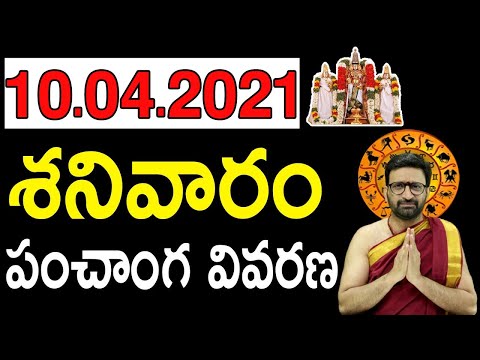 10th April 2021 Saturday Astro Syndicate Daily Panchangam|Panchangam Telugu Panchangam For Free