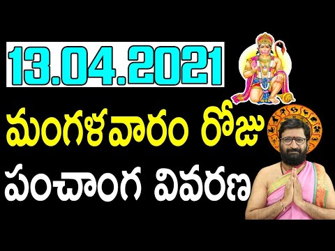 13th April Tuesday 2021 Astro Syndicate Daily Panchangam|Panchangam Telugu Panchangam For Free