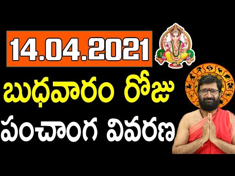 14th April 2021 Wednesday Astro Syndicate Daily Panchangam|Panchangam Telugu Panchangam For Free