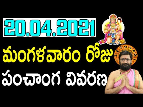 20th April Tuesday 2021 Astro Syndicate Daily Panchangam|Panchangam Telugu Panchangam For Free