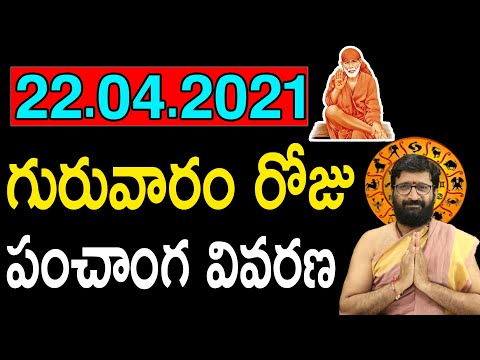 22nd April 2021Thursday Astro Syndicate Daily Panchangam|Panchangam Telugu Panchangam For Free