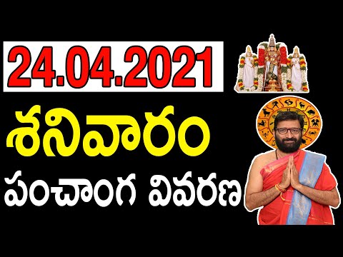 24th April 2021 Saturday Astro Syndicate Daily Panchangam|Panchangam Telugu Panchangam For Free