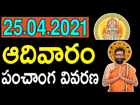 25th April Sunday Astro Syndicate Daily Panchangam|Panchangam Telugu Panchangam For Free