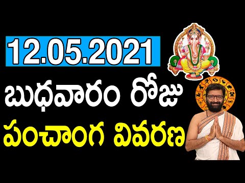 12th May 2021 Wednesday Astro Syndicate Daily Panchangam|Panchangam Telugu Panchangam For Free