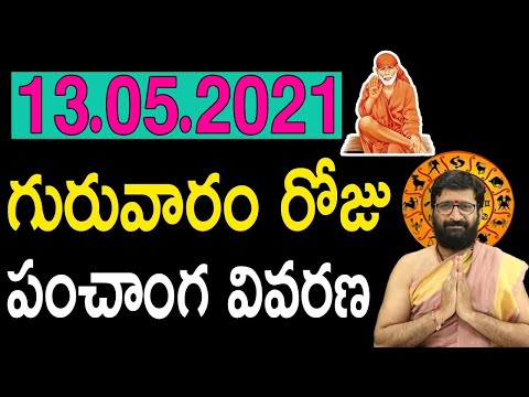 13th 2021Thursday Astro Syndicate Daily Panchangam|Panchangam Telugu Panchangam For Free
