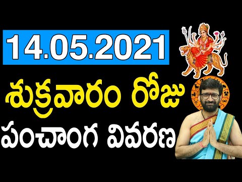 14th May 2021 Friday Astro Syndicate Daily Panchangam|Panchangam Telugu Panchangam For Free