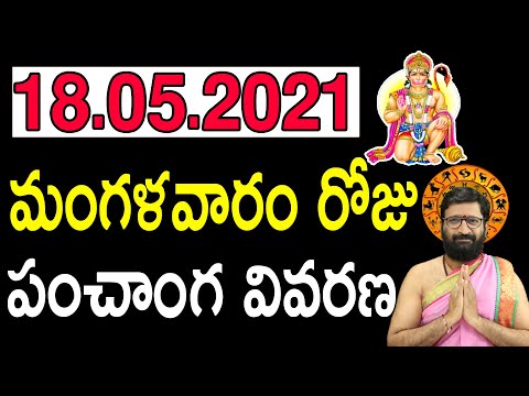 18th May Tuesday 2021 Astro Syndicate Daily Panchangam|Panchangam Telugu Panchangam For Free