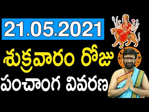 21th May 2021 Saturday Astro Syndicate Daily Panchangam|Panchangam Telugu Panchangam For Free