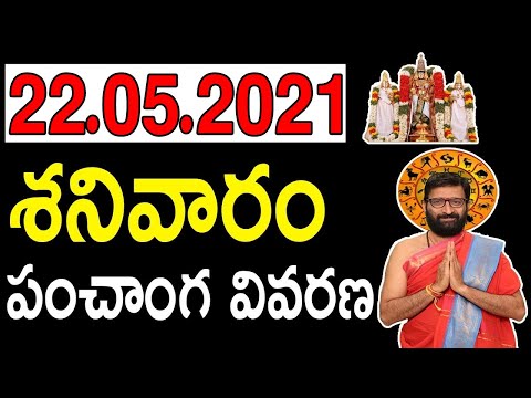 22th May 2021 Saturday Astro Syndicate Daily Panchangam|Panchangam Telugu Panchangam For Free