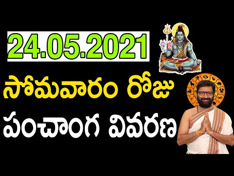 24th May 2021 Monday Astro Syndicate Daily Panchangam|Panchangam Telugu Panchangam For Free