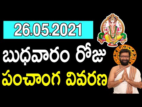 26th May 2021 Wednesday Astro Syndicate Daily Panchangam|Panchangam Telugu Panchangam For Free