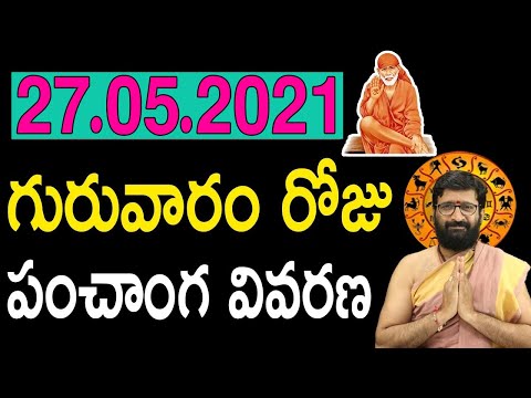 27th 2021Thursday Astro Syndicate Daily Panchangam|Panchangam Telugu Panchangam For Free