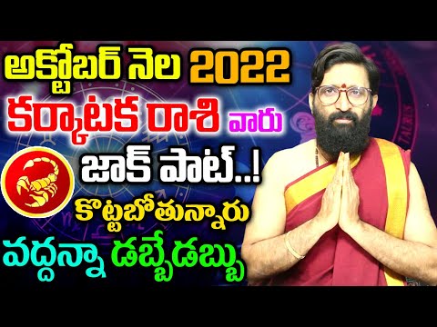 Karkataka rashi 2022 October  Month Predictions|#CancerHoroscope||Monthly Horoscope|Astro Syndicate